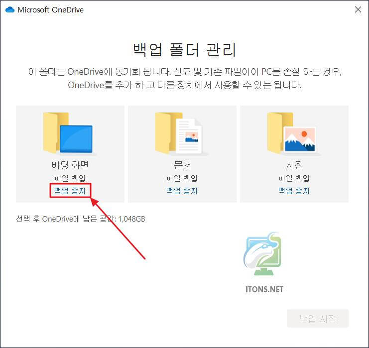 원드라이브 바탕화면 동기화 해제 백업 중지