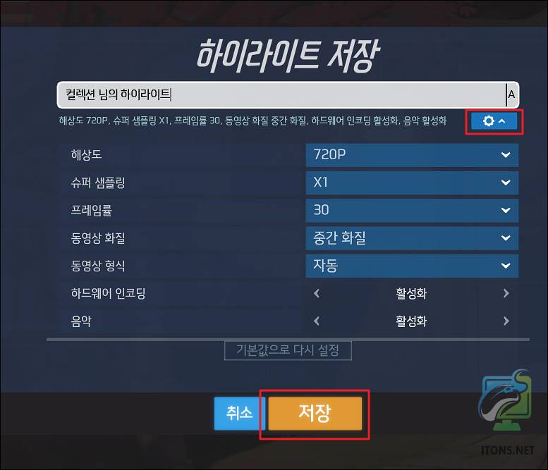 오버워치 하이라이트 저장 최고의 플레이