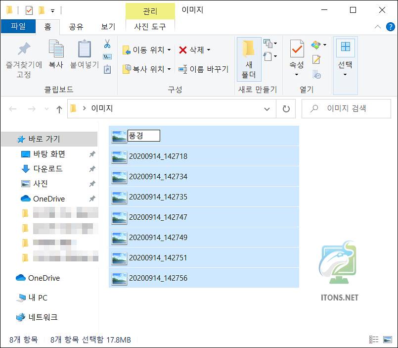 윈도우10 탐색기 파일 이름 일괄 변경