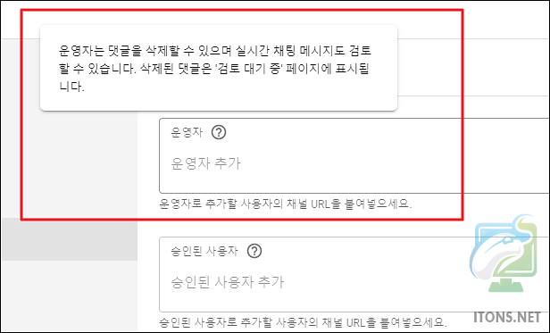 유튜브 채널 운영자 추가