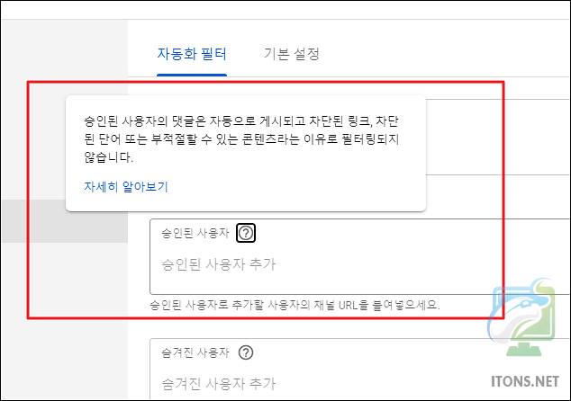 승인된 사용자 추가