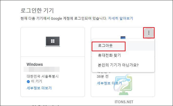 구글 계정 다른 기기 로그아웃