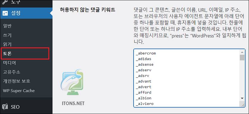 워드프레스 댓글 블랙리스트 스팸 필터 키워드 입력
