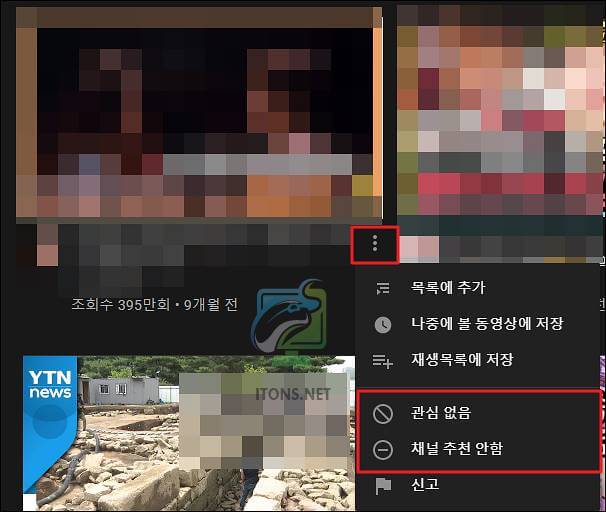 유튜브 관심없음 및 채널 추천 안함