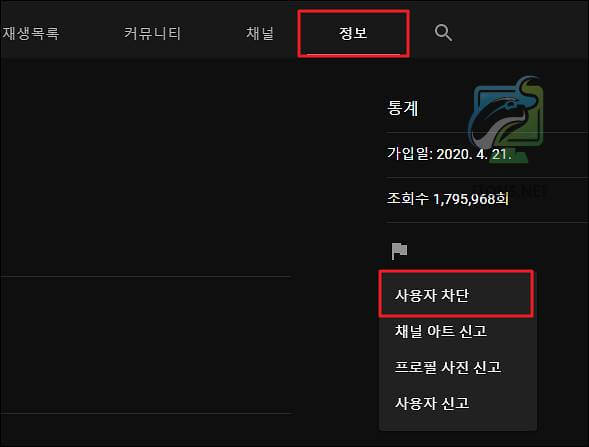 유튜브 채널 사용자 차단