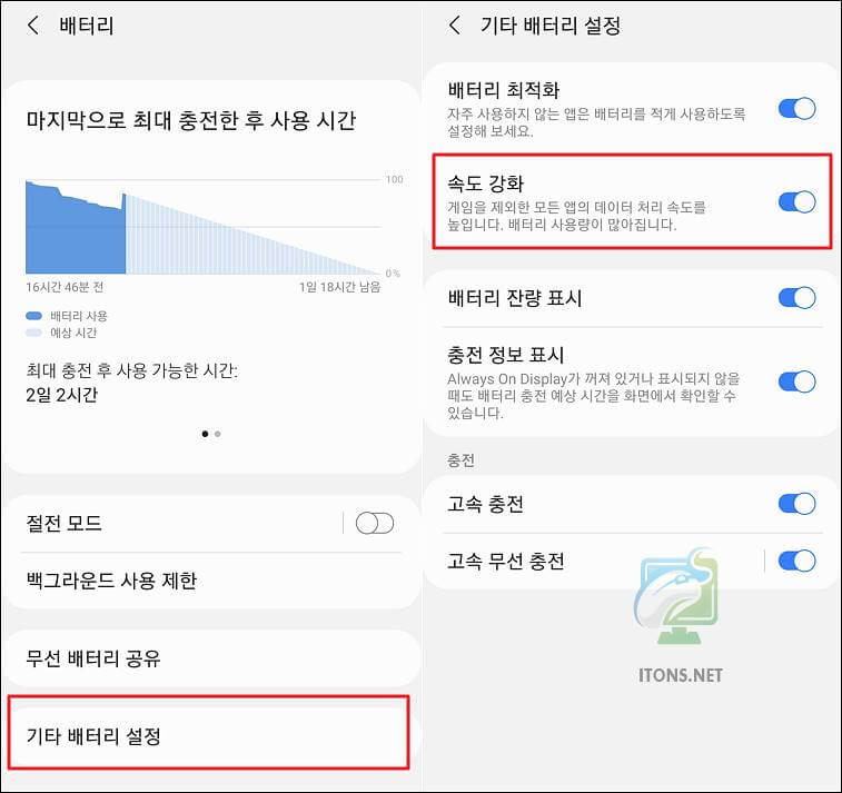 갤럭시 속도강화 배터리 설정