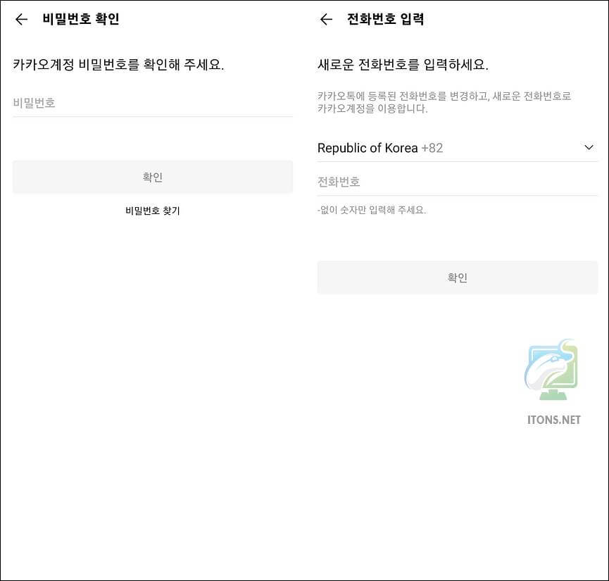 카카오톡 전화번호 변경