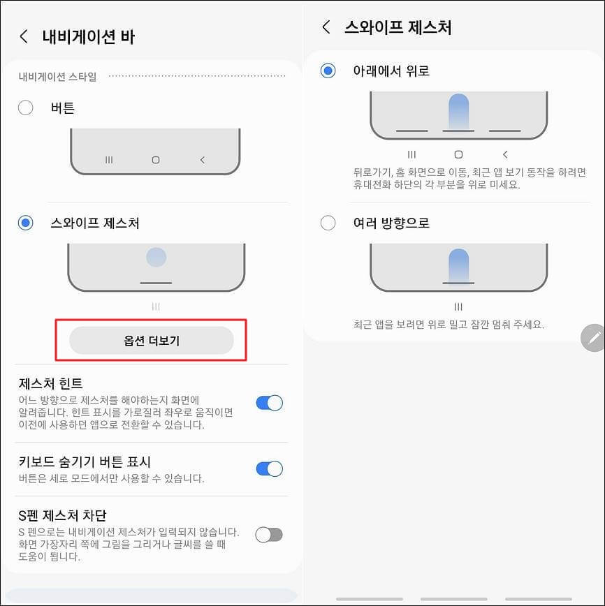 갤럭시 내비게이션바 숨기고 제스처 설정