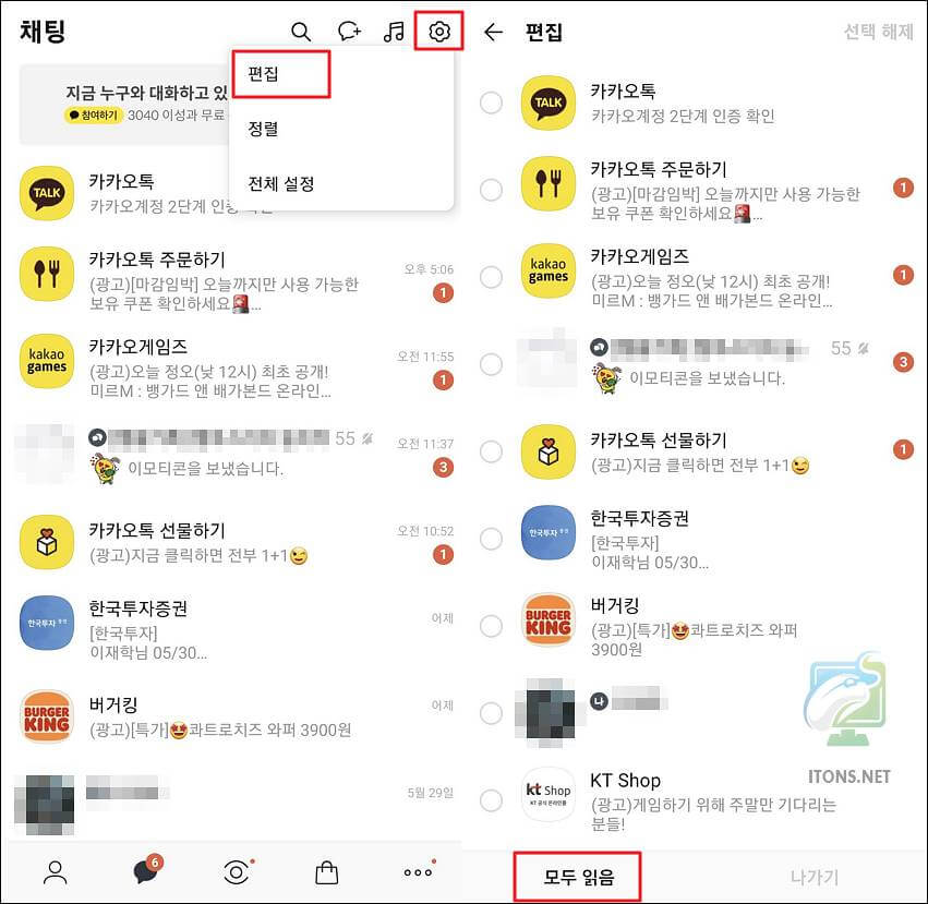 카카오톡 채팅 메시지 모두 읽음 처리