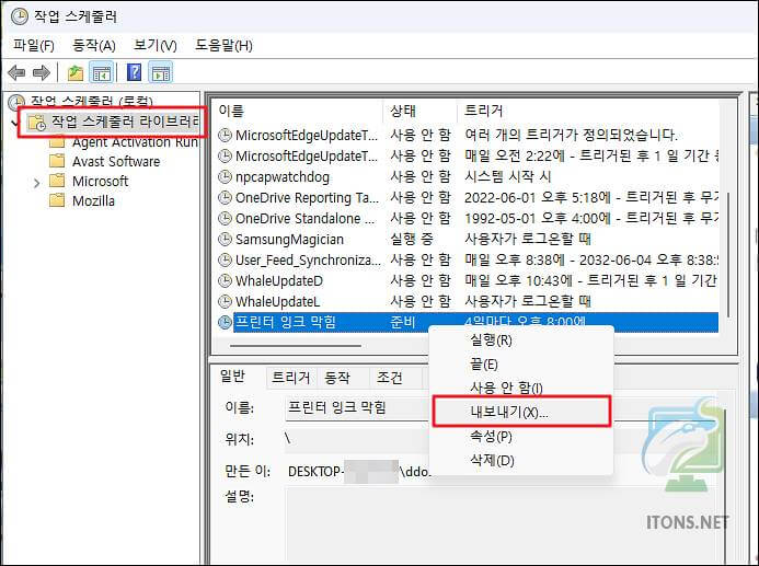 윈도우11 작업 스케줄러 내보내기 백업