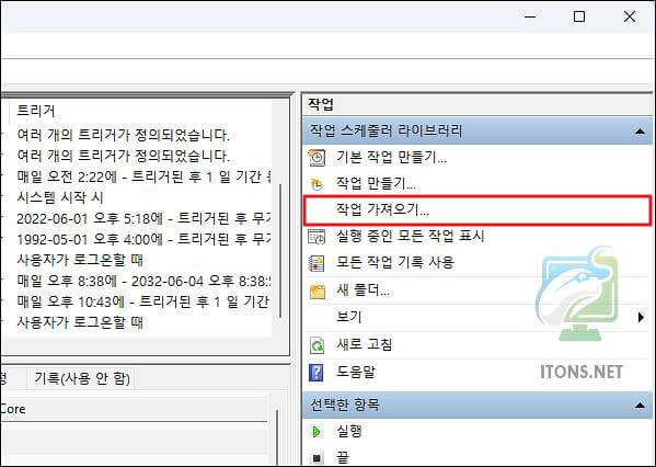 윈도우11 작업 스케줄러 복구